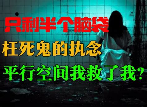 開門遇到鬼|【灵异投稿】物业能遇到多离奇的闹鬼事件？平行空间的她，救了。